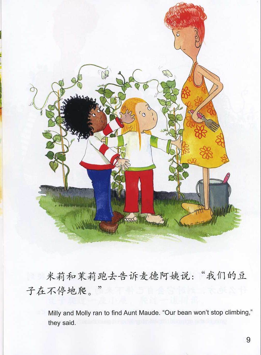 会爬的豆子 (10),绘本,绘本故事,绘本阅读,故事书,童书,图画书,课外阅读